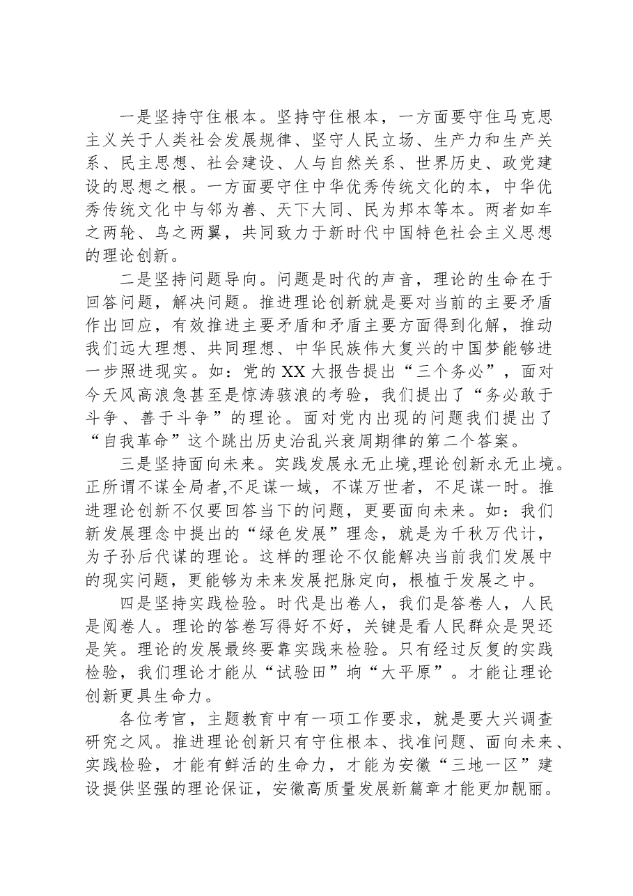 2023年10月28日安徽省市遴选面试真题及解析.docx,第2页预览