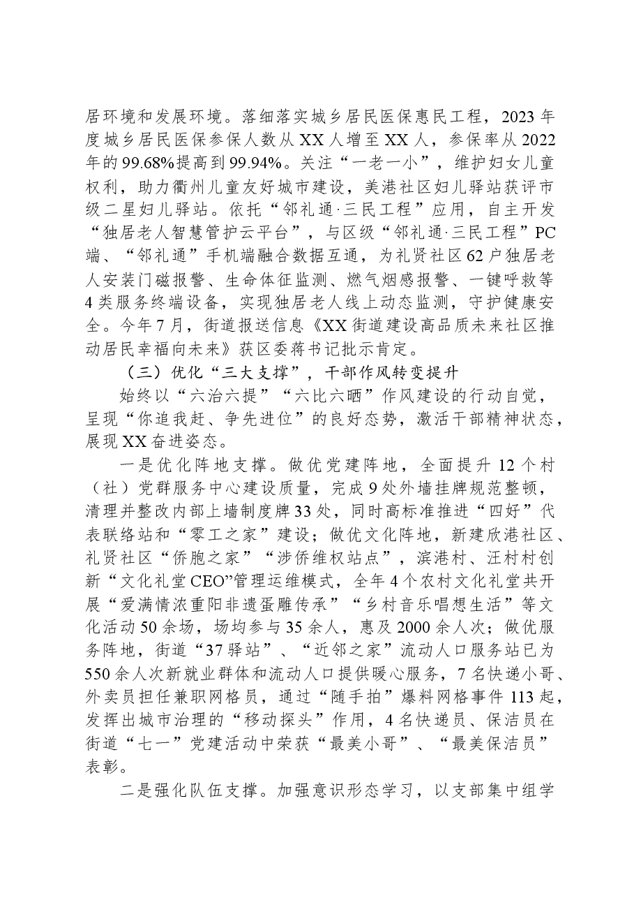 街道2023年工作总结及2024年工作思路.docx,第4页预览