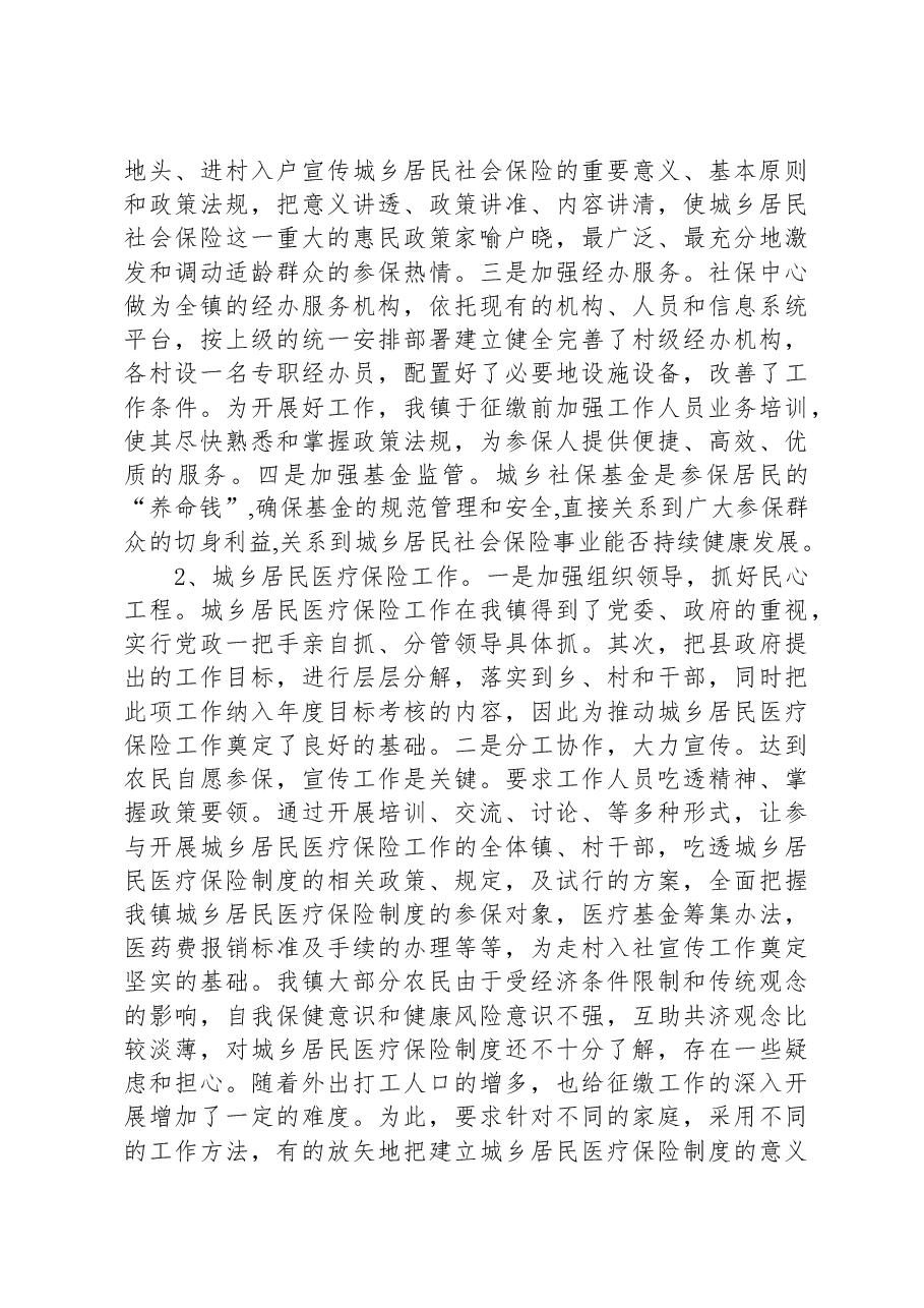 镇社会保障服务中心2023年工作总结和2024年重点工作任务.docx,第3页预览