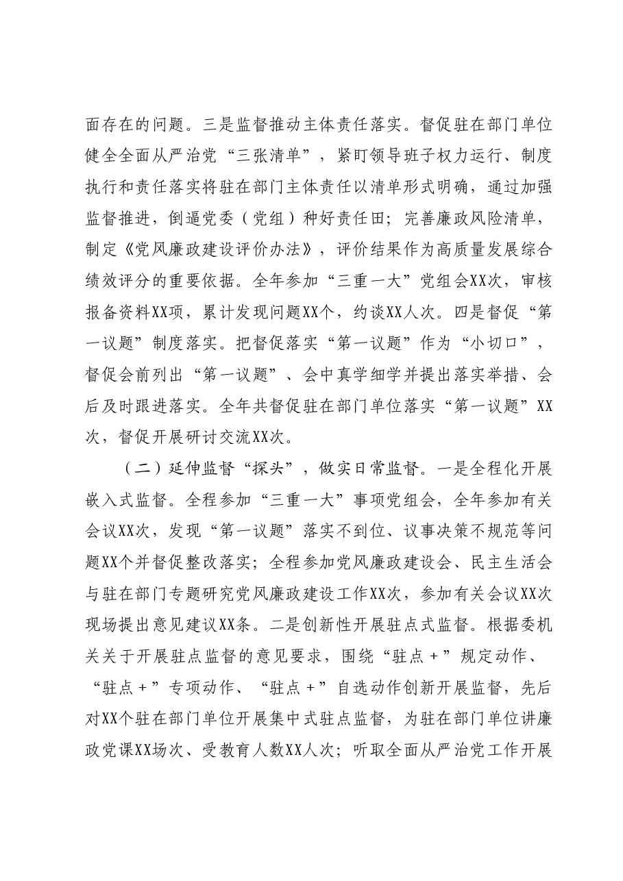 X派驻纪检监察组2023年工作总结及2024年工作计划.docx,第2页预览