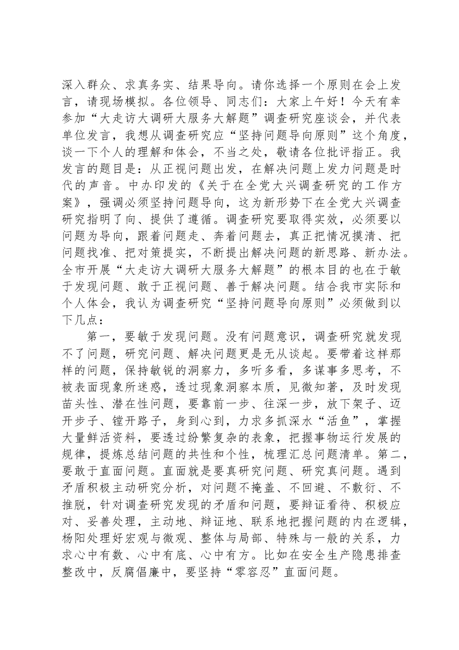 2023年10月29日安徽省市遴选面试真题及解析.docx,第4页预览