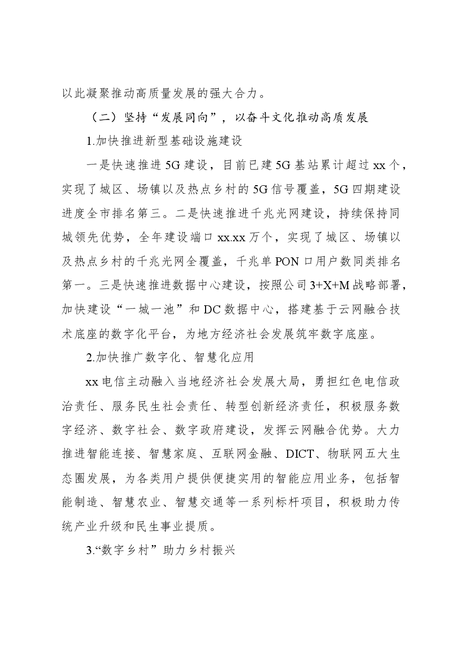 xx分公司特色企业文化建设经验交流材料(集团公司).docx,第3页预览