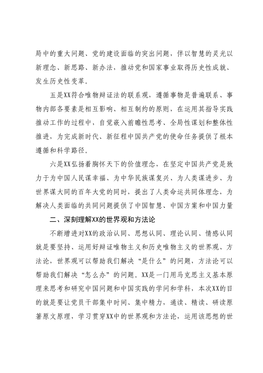第二批主题教育专题党课:深学细悟 笃行奋进 奋力谱写现代化新篇章.docx,第3页预览