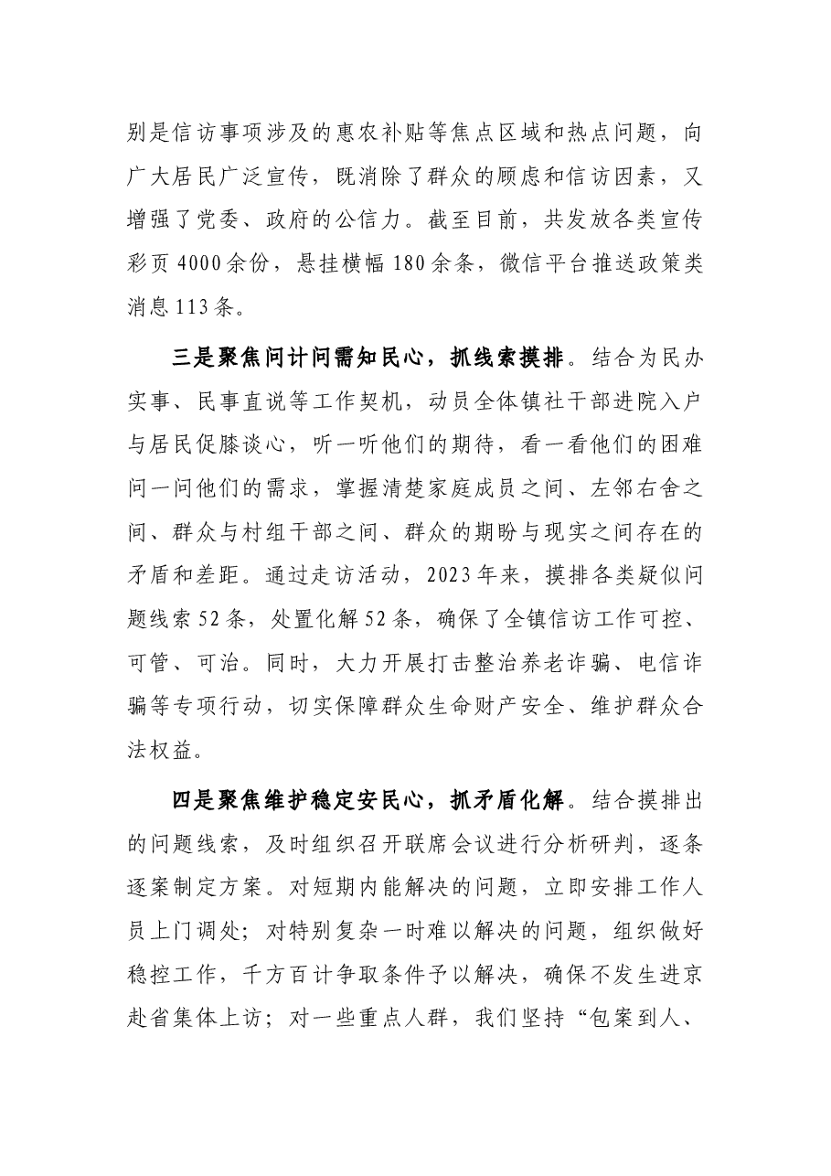 乡镇信访工作典型材料.docx,第2页预览