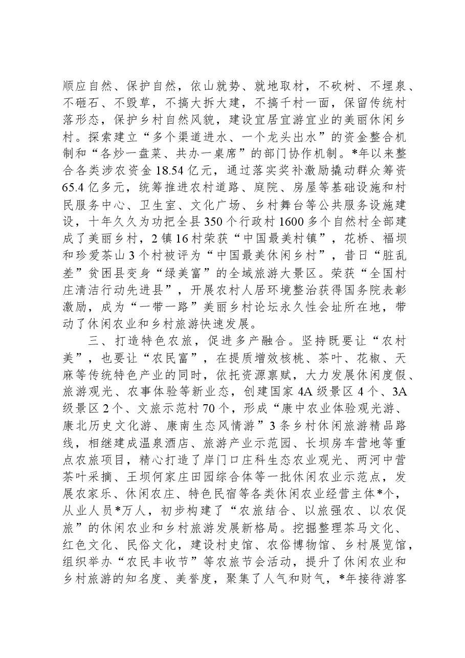 县建设美丽乡村、发展休闲农业典型案例材料.docx，第2页预览