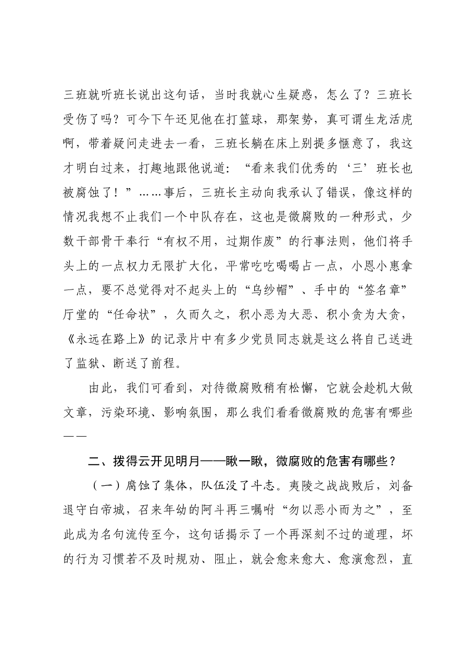 党课教育:“小党员”更要警惕“微腐败”.docx,第3页预览