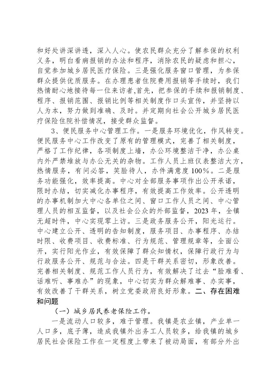 镇社会保障服务中心2023年工作总结和2024年重点工作任务.docx,第4页预览