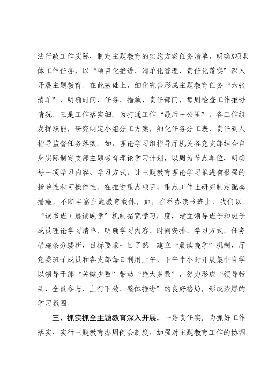 主题教育阶段总结.docx,第3页预览