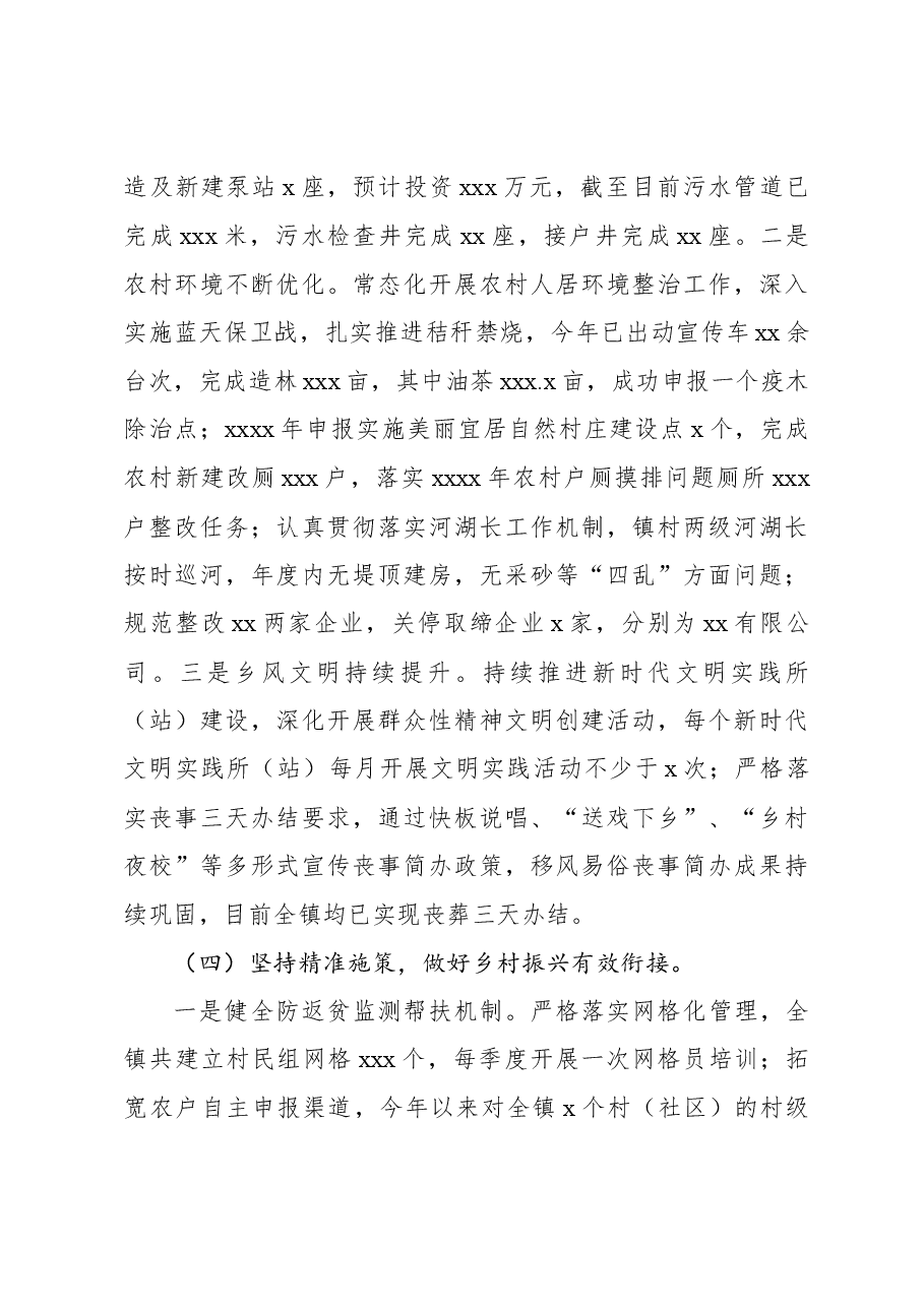 2023年工作总结及2024年工作计划(镇乡).docx,第4页预览