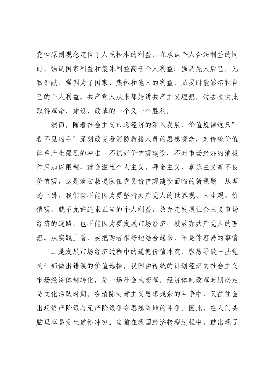 党课教育:共产党人的价值取向.docx,第2页预览