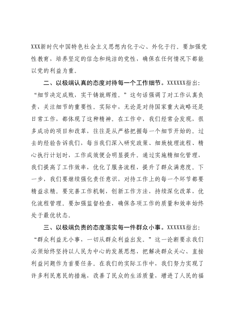 第二批主题教育学习心得体会 (11).docx,第2页预览
