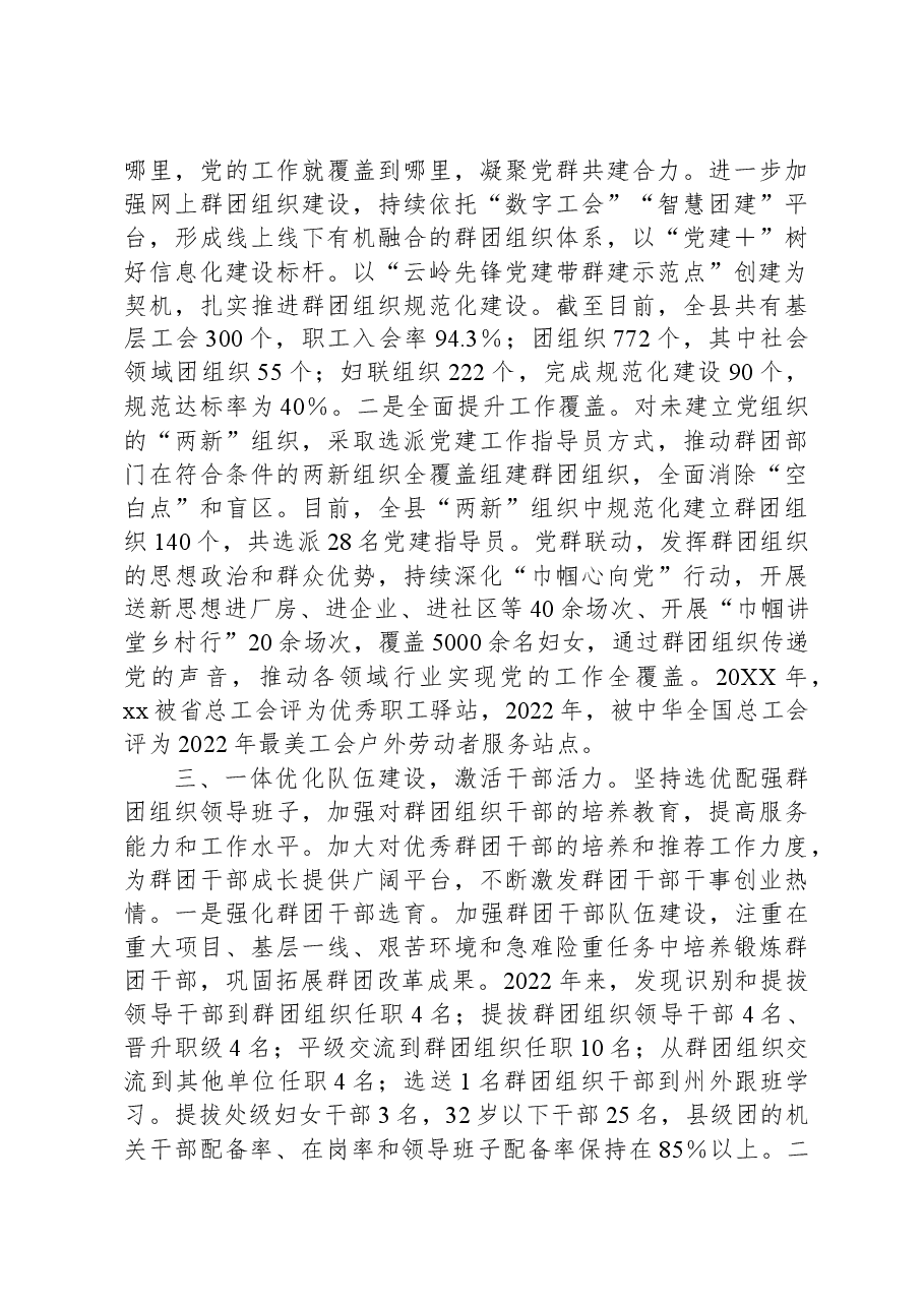 党建带群建示范点事迹材料：“五个一体”抓实党建带群建工作.docx，第3页预览