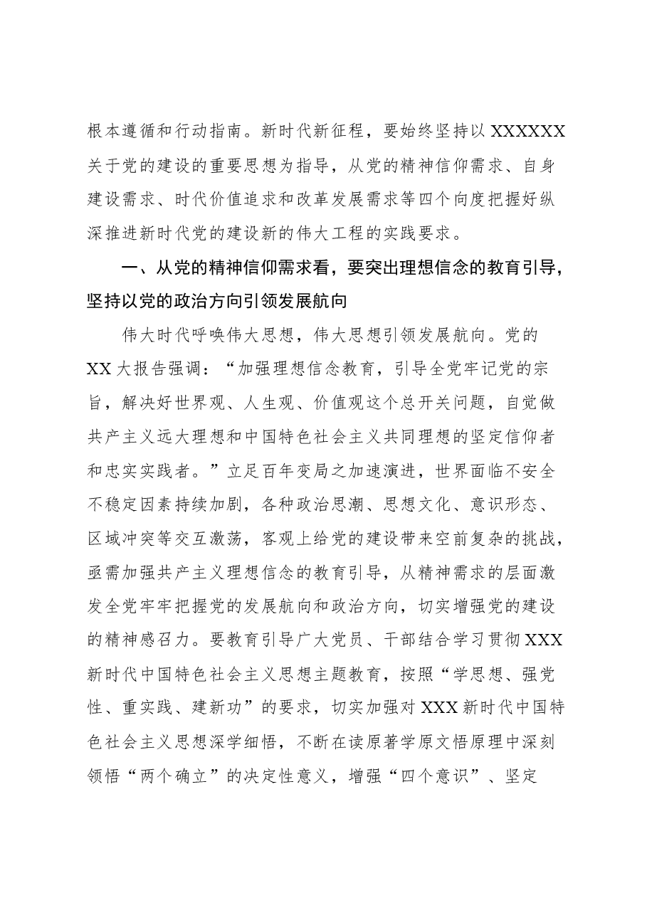 （7篇）2023年10-11月深入学习总书记关于党的建设的重要思想汇编.docx，第2页预览