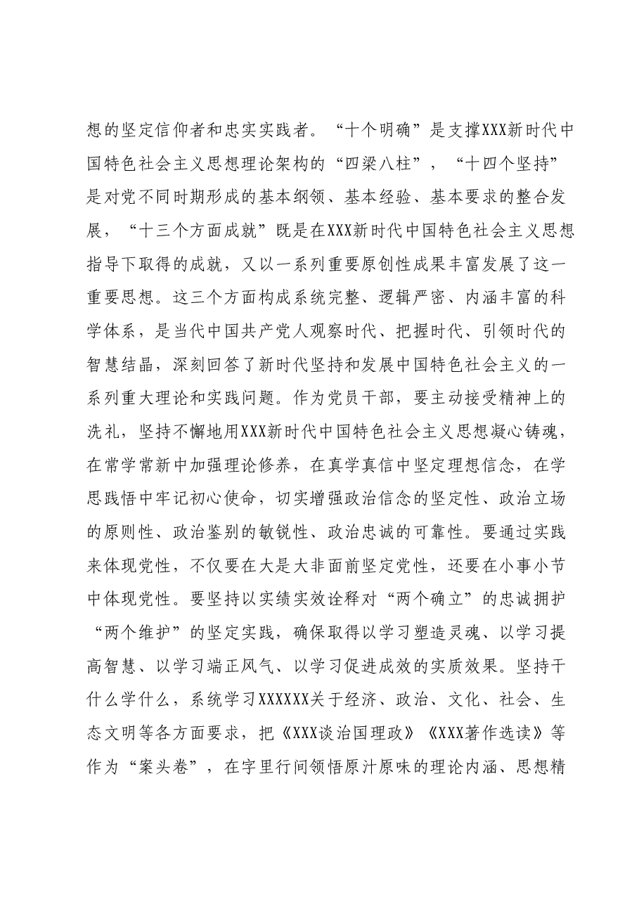 11月份党组理论学习中心组主题教育专题学习研讨发言提纲:以主题教育契机锤炼党性,做忠诚干净担当党员,在勤奋务实中发挥先锋模范作用.docx,第2页预览