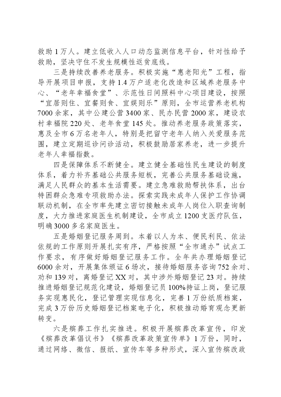 市民政局2023年工作总结及2024年工作计划.docx,第2页预览
