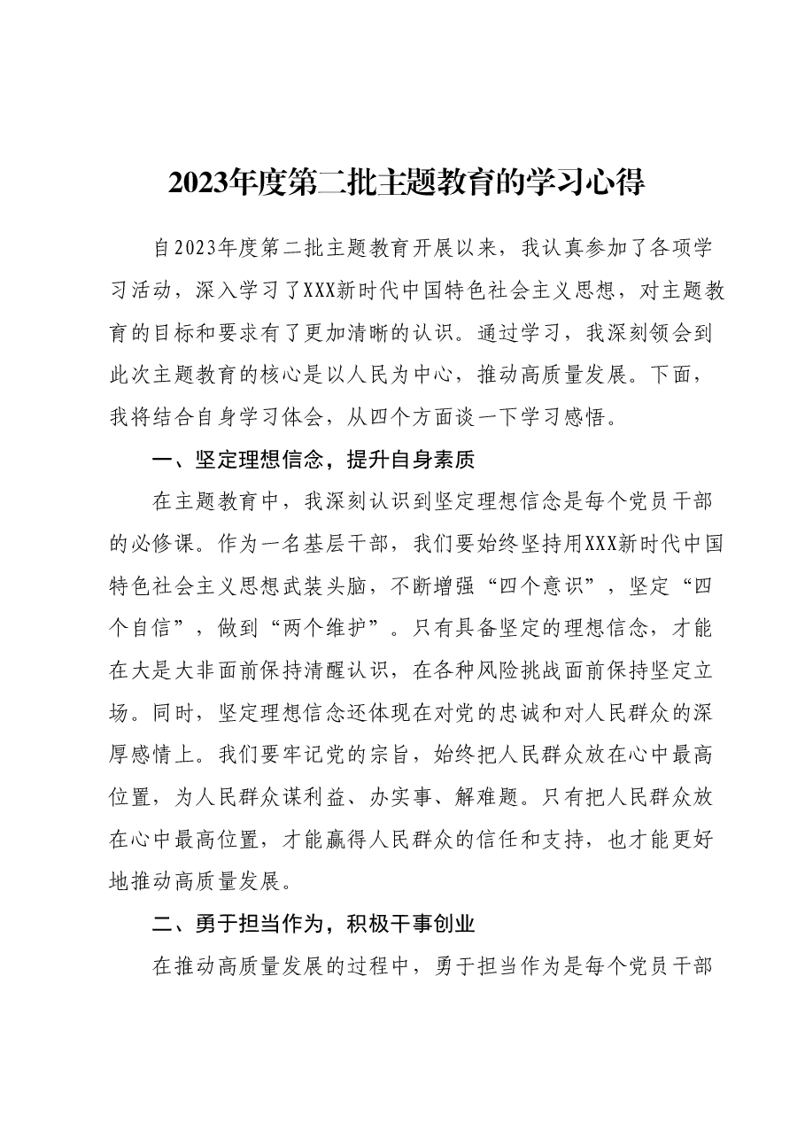 2023年度第二批主题教育的学习心得.docx,第1页预览