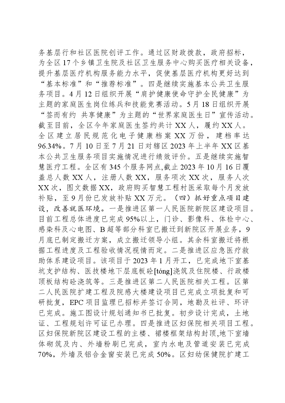 （9篇）2023年工作总结及2024年工作计划汇编.docx，第4页预览