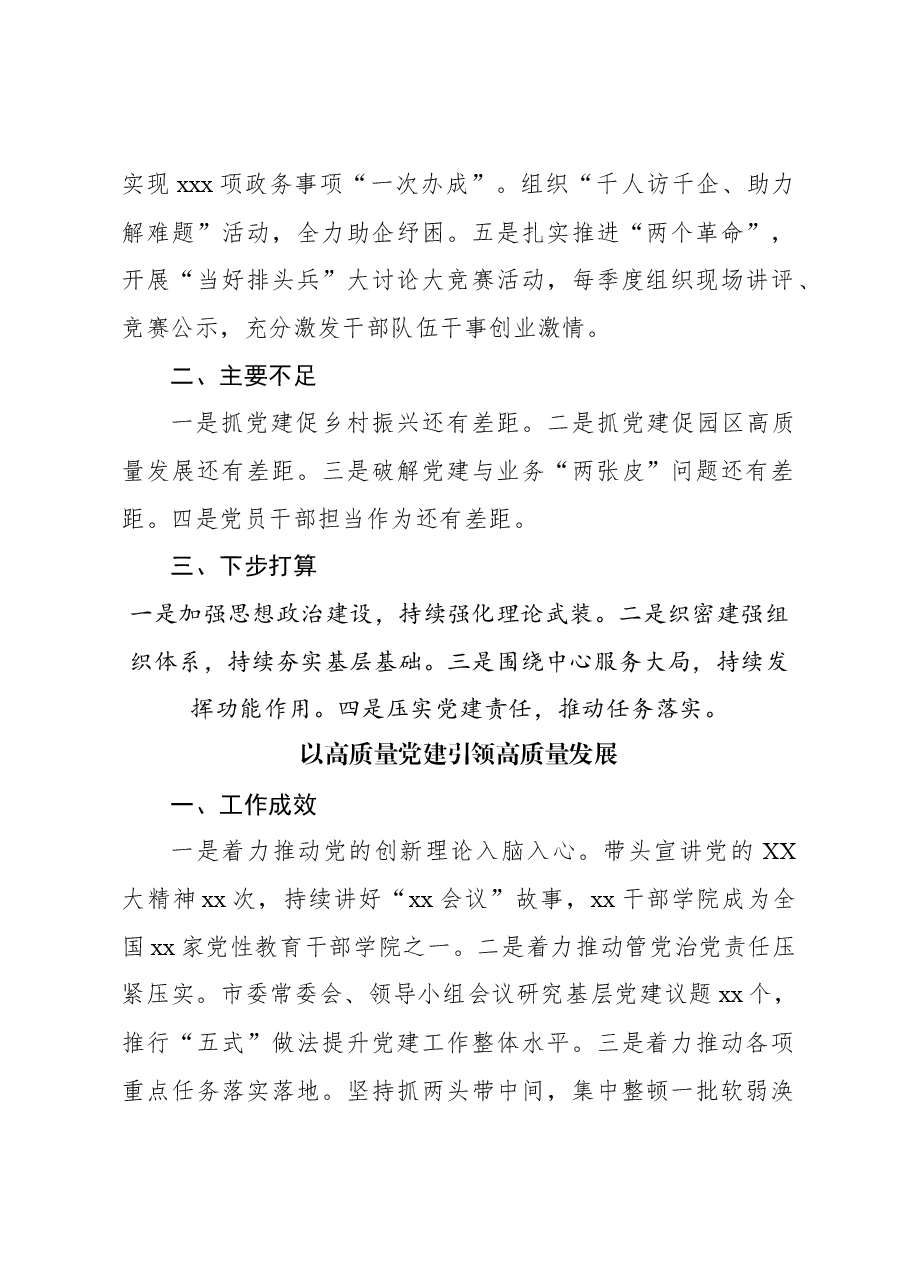 (42篇)党委(党组)书记抓基层党建工作年度述职报告材料汇编.docx,第4页预览