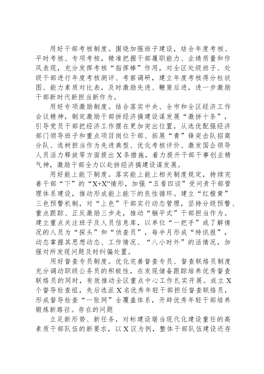 关于建设堪当现代化建设重任的高素质干部队伍研究报告.docx,第4页预览