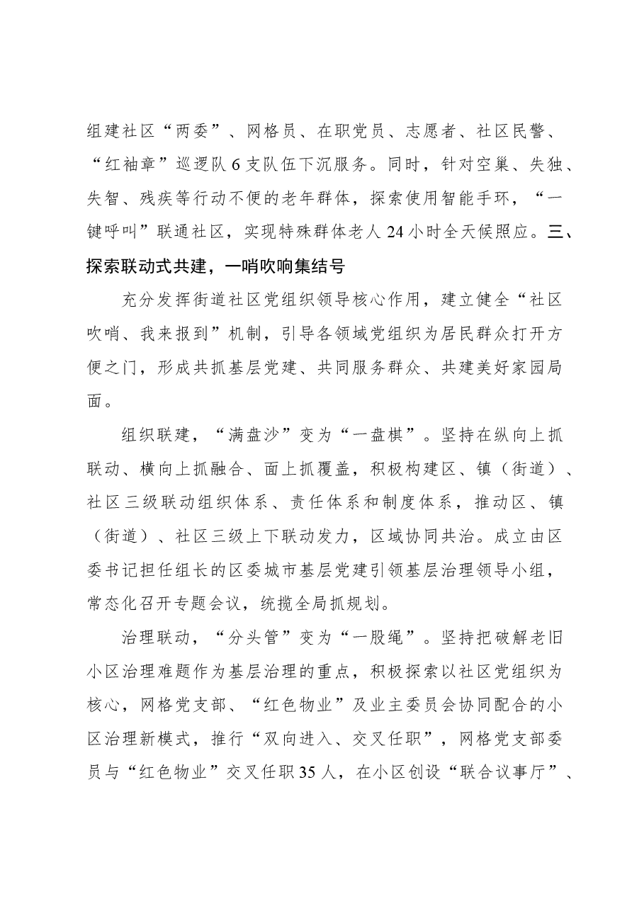 党建引领破解中小城市老城区治理难题探索.docx,第4页预览