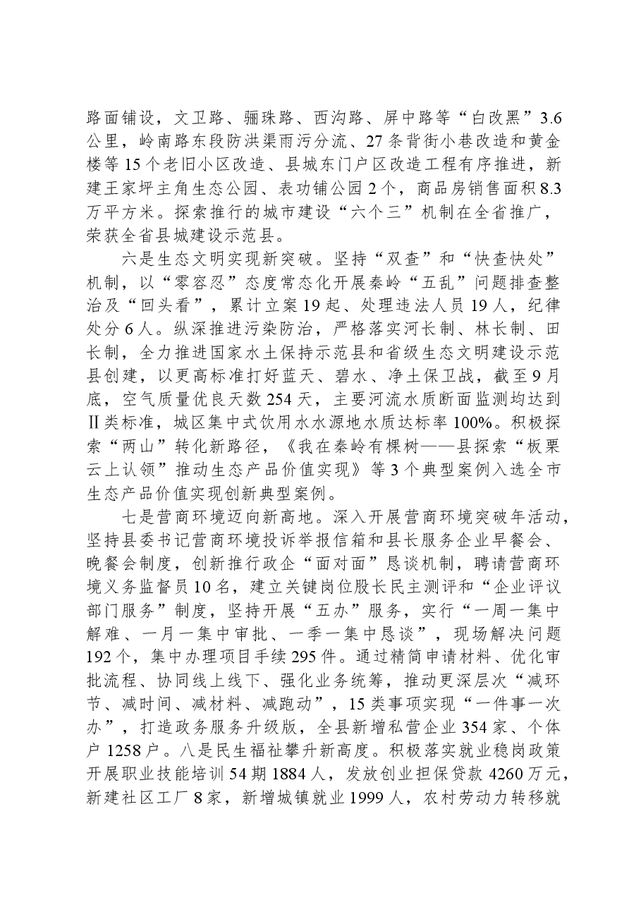 2023年经济社会发展情况汇报.docx,第4页预览