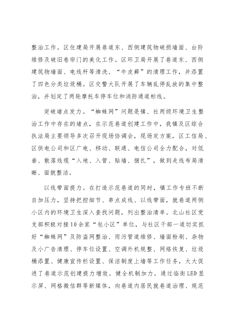 巷道整治工作典型材料.docx,第2页预览
