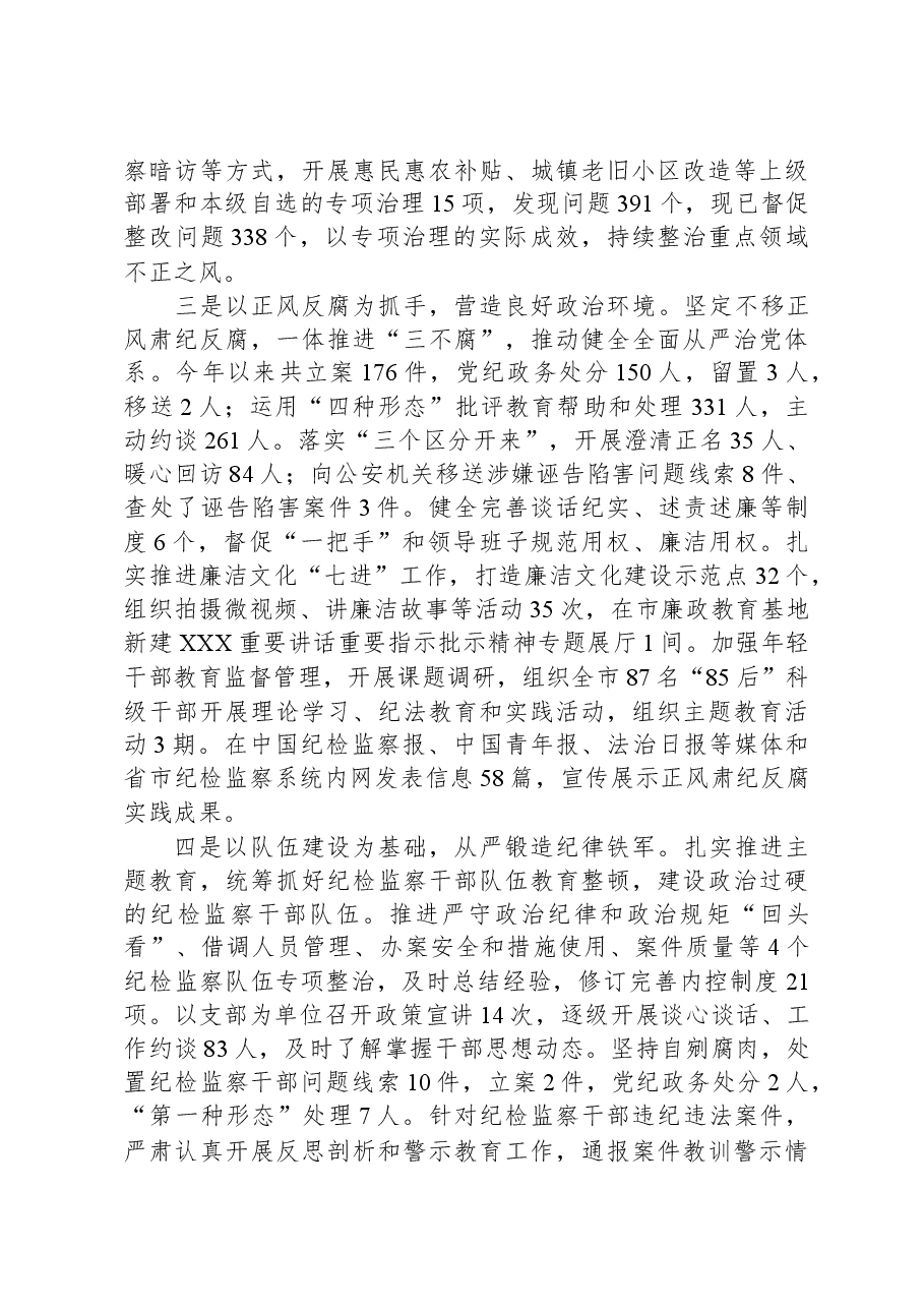 纪委书记履行全面从严管党治党责任情况汇报.docx,第2页预览