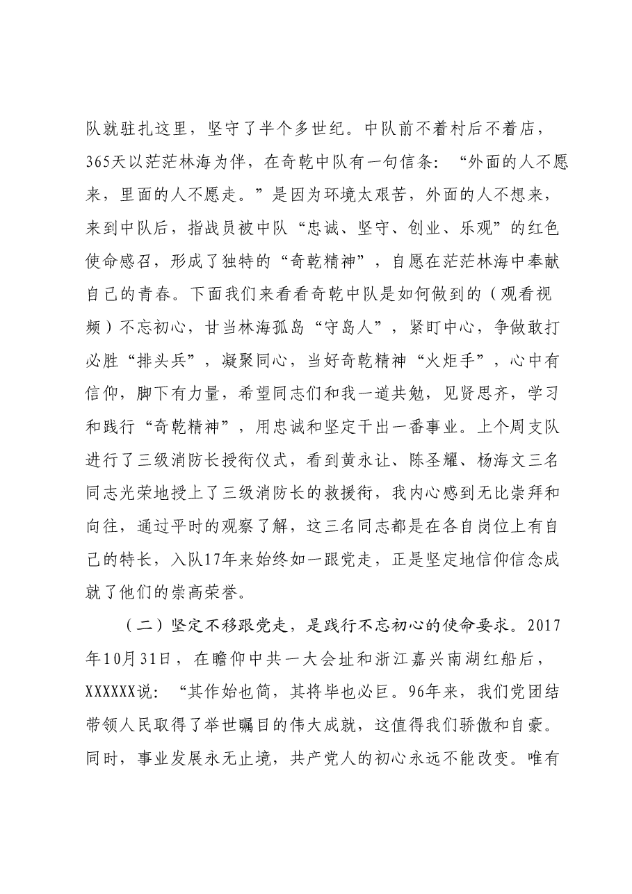 党课教育:坚定不移跟党走,做无愧于时代的赶考人.docx,第4页预览