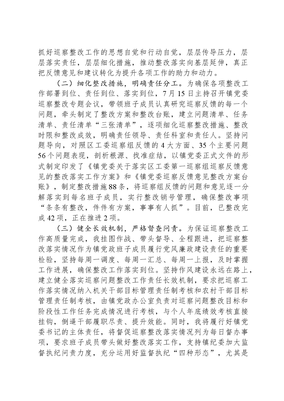 关于履行第一责任人责任组织落实区工委第一巡察组反馈意见情况的报告.docx,第2页预览