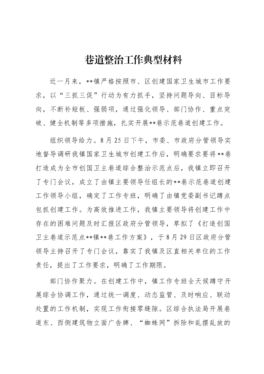 巷道整治工作典型材料.docx,第1页预览