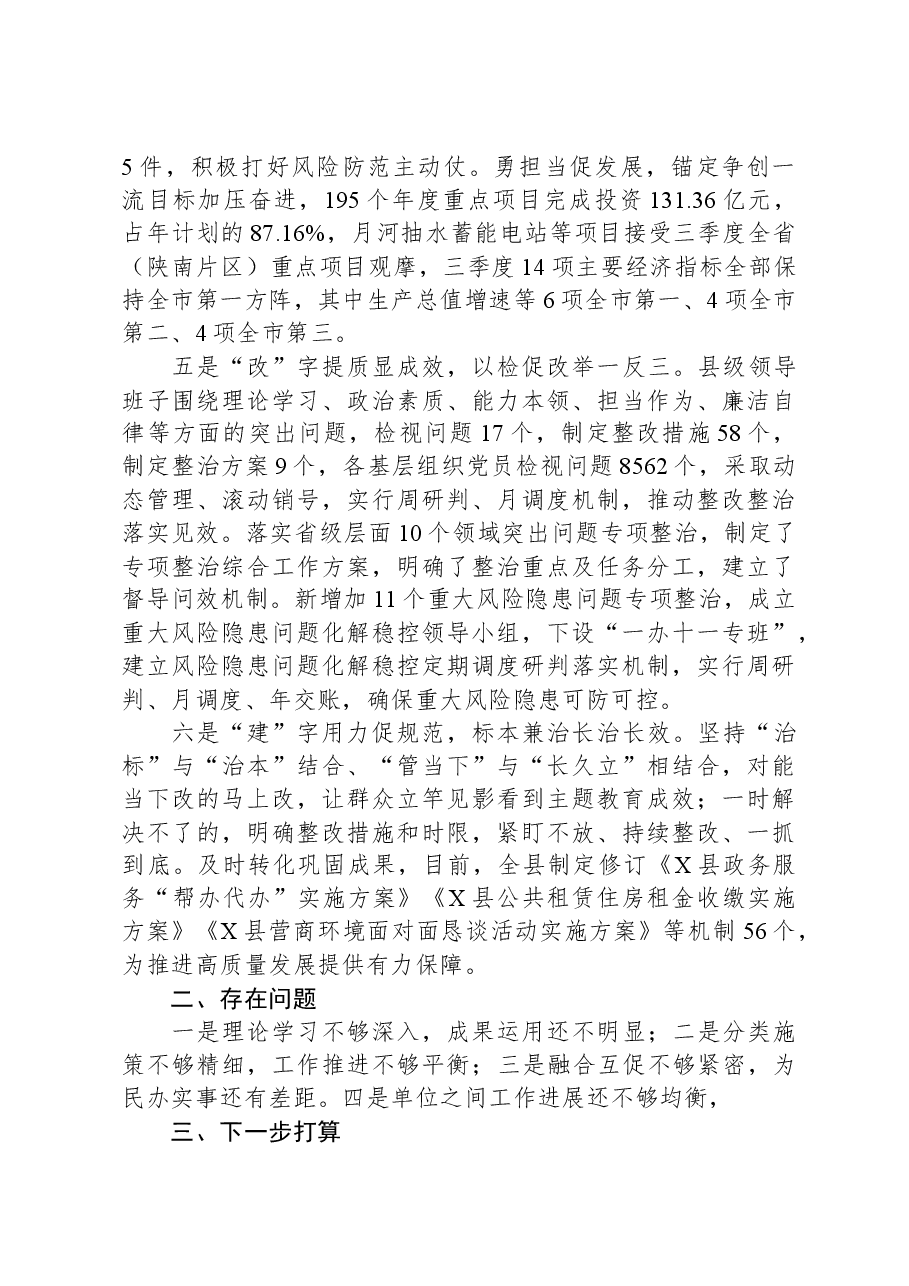 主题教育开展情况自查报告.docx,第3页预览
