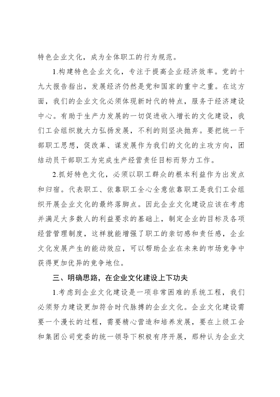 （6篇）企业文化建设工作经验交流材料汇编.docx，第4页预览