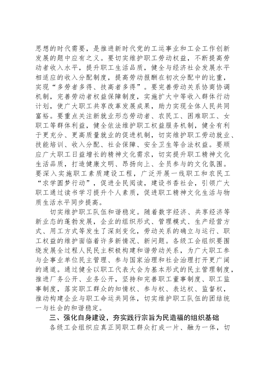 在工会“践行宗旨为民造福”专题学习研讨交流会上的讲话.docx,第4页预览