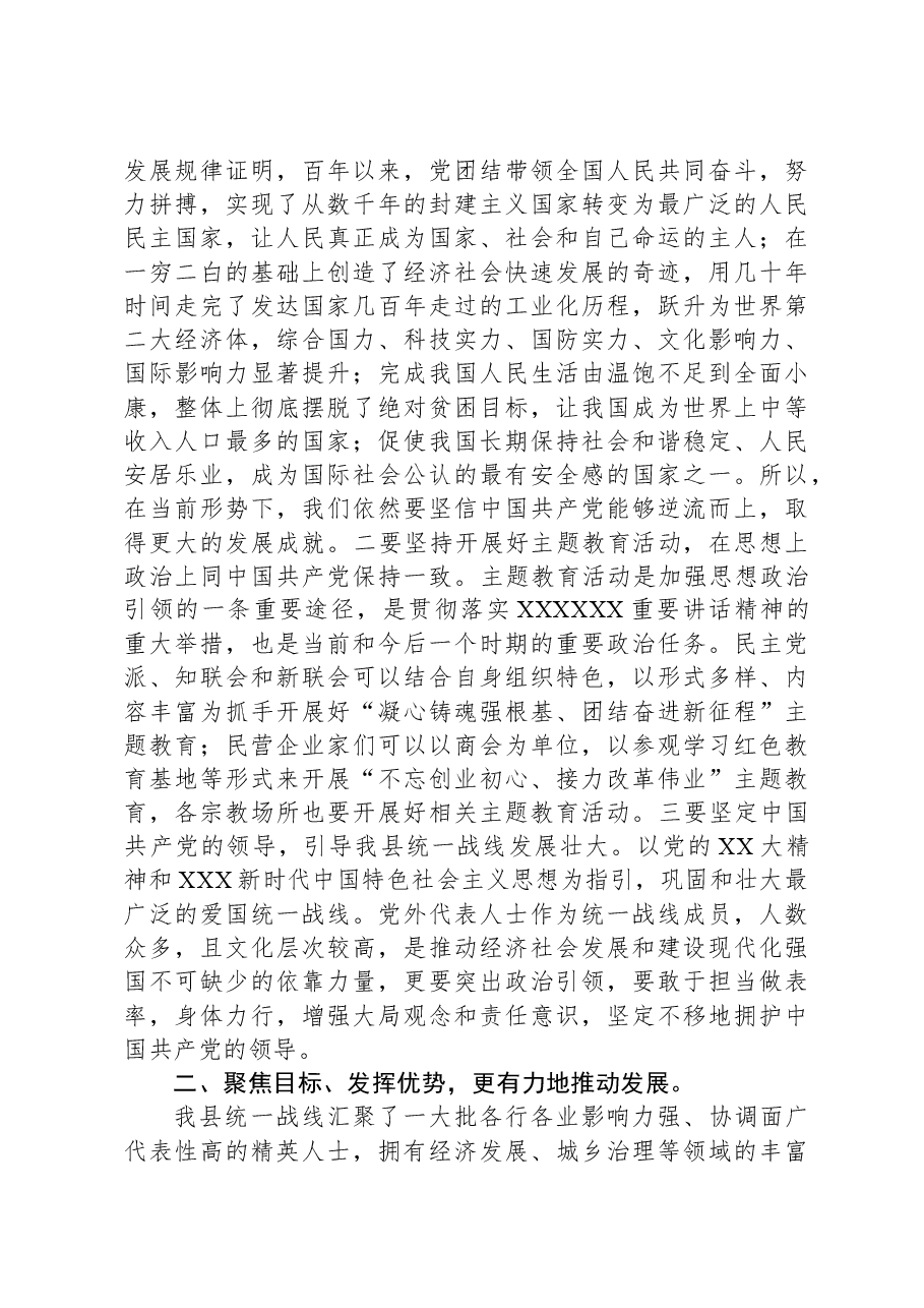 在党外代表人士通报会上的讲话.docx,第2页预览