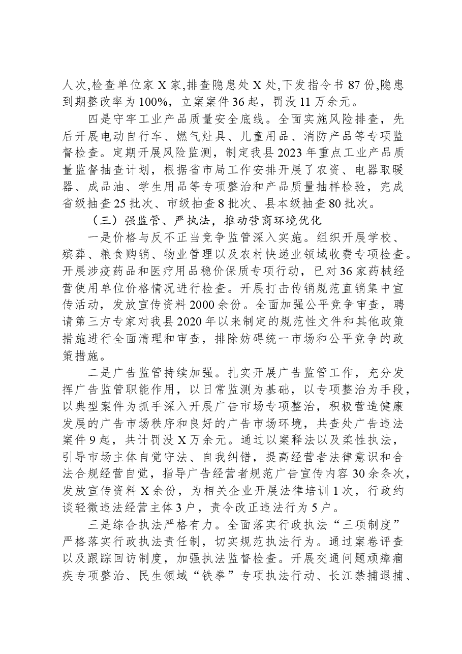 县市场监督管理局2023年工作总结01.docx,第4页预览
