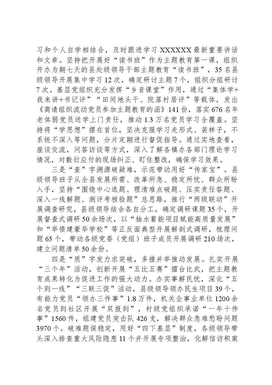 主题教育开展情况自查报告.docx,第2页预览