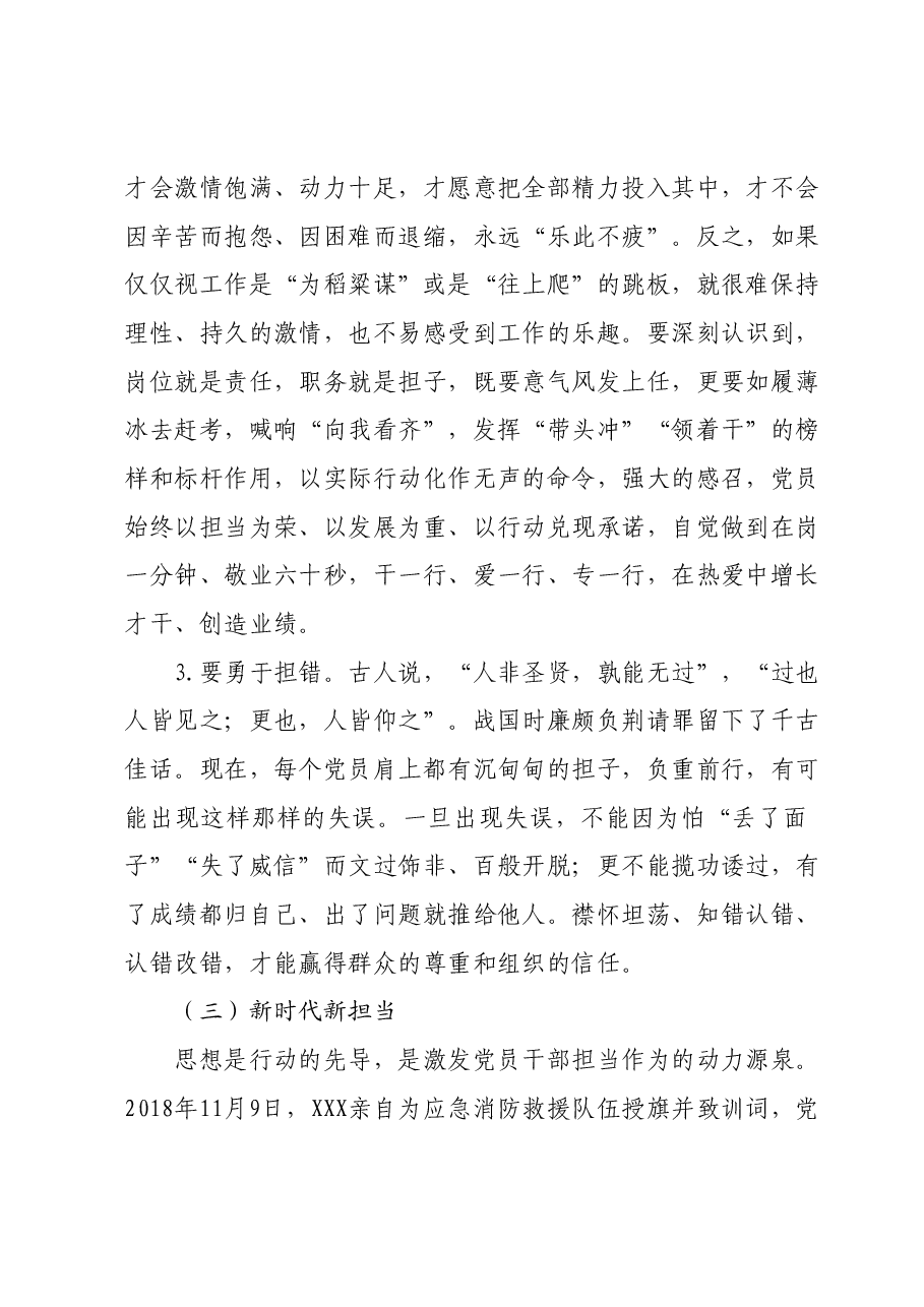 党课教育:不忘初心重整行装再起航.docx,第4页预览