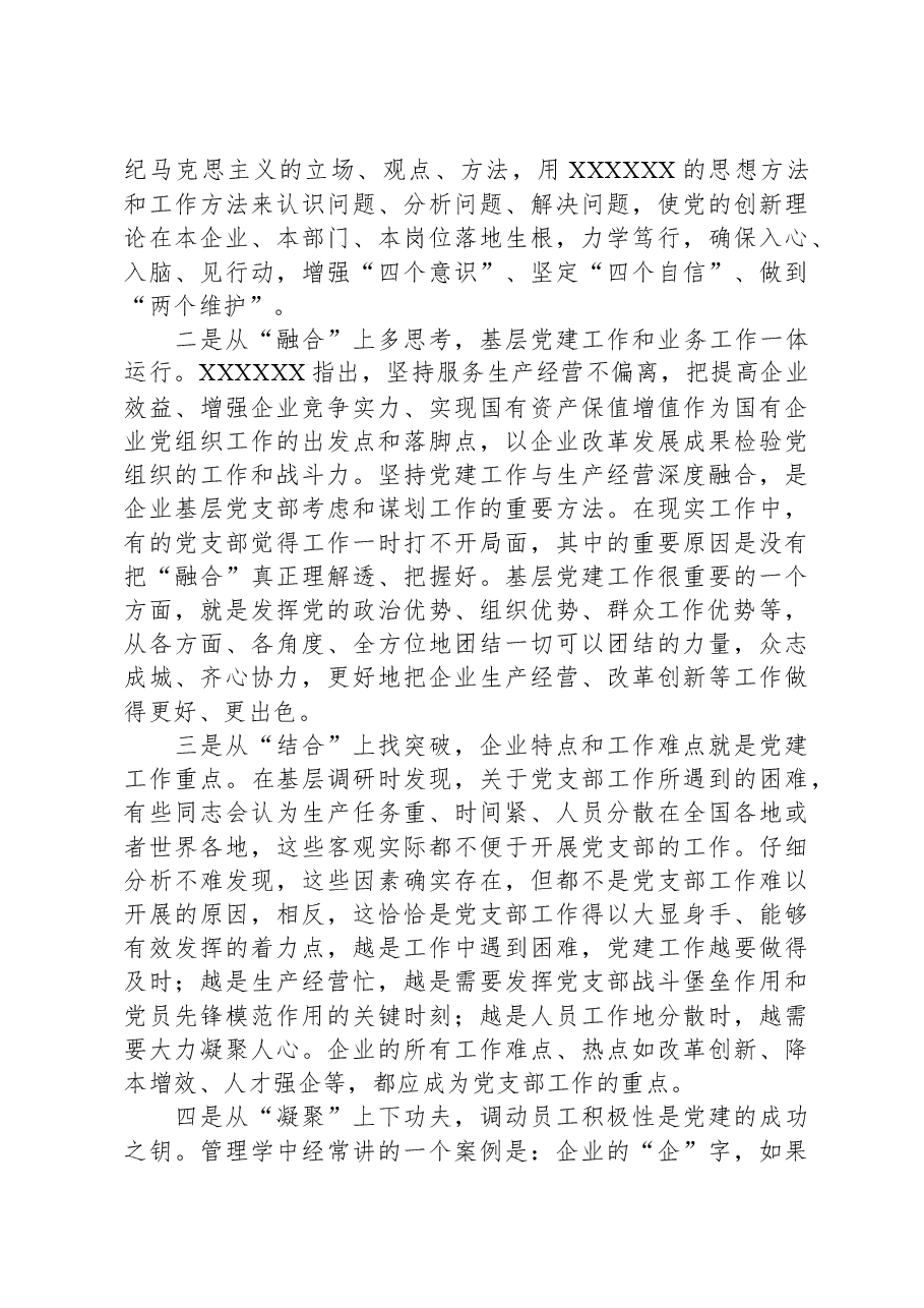 提升国有企业基层党支部工作质量的方法路径.docx,第4页预览
