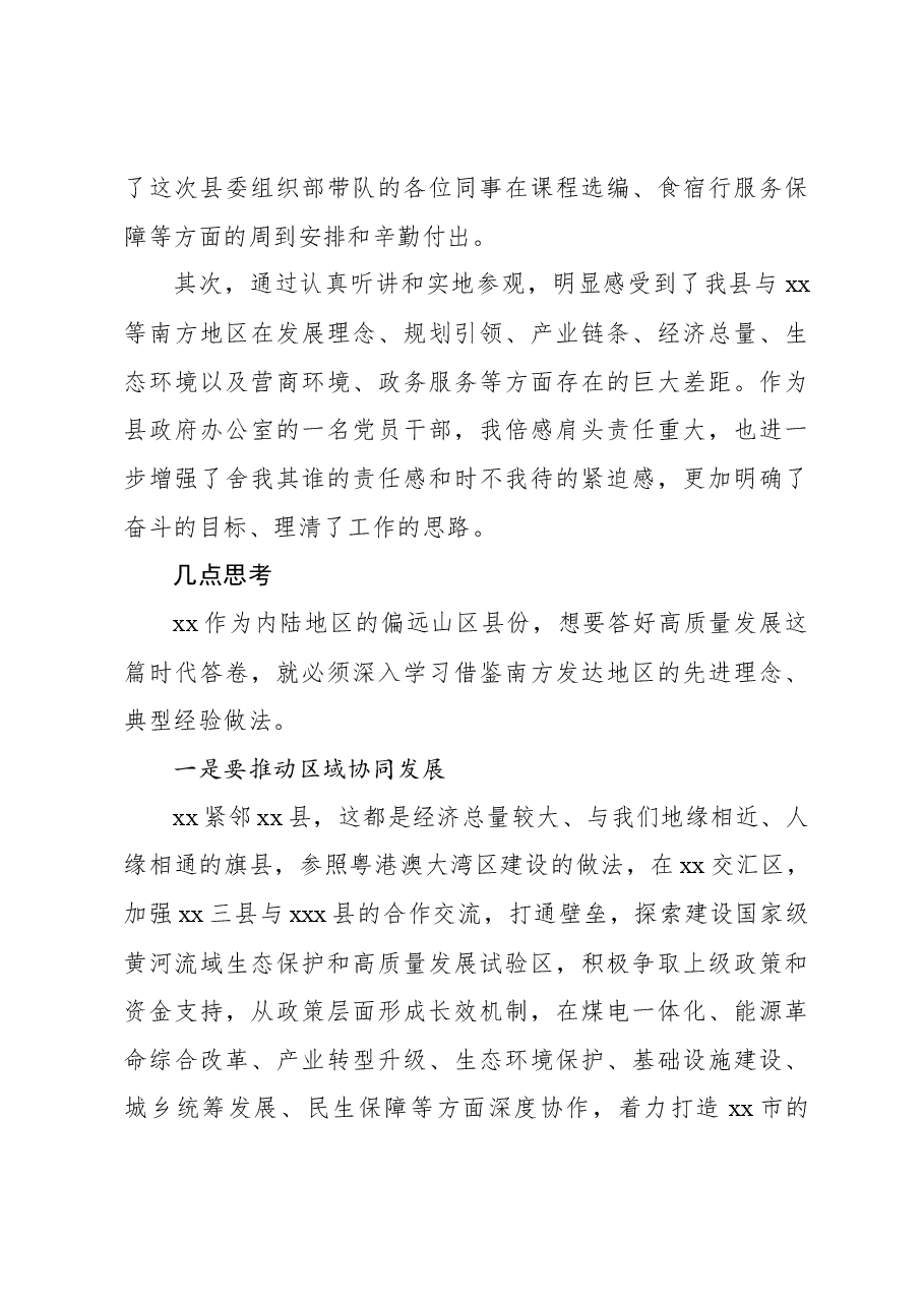 (11篇)办公室系统干部专业能力提升培训心得体会交流材料汇编.docx,第3页预览