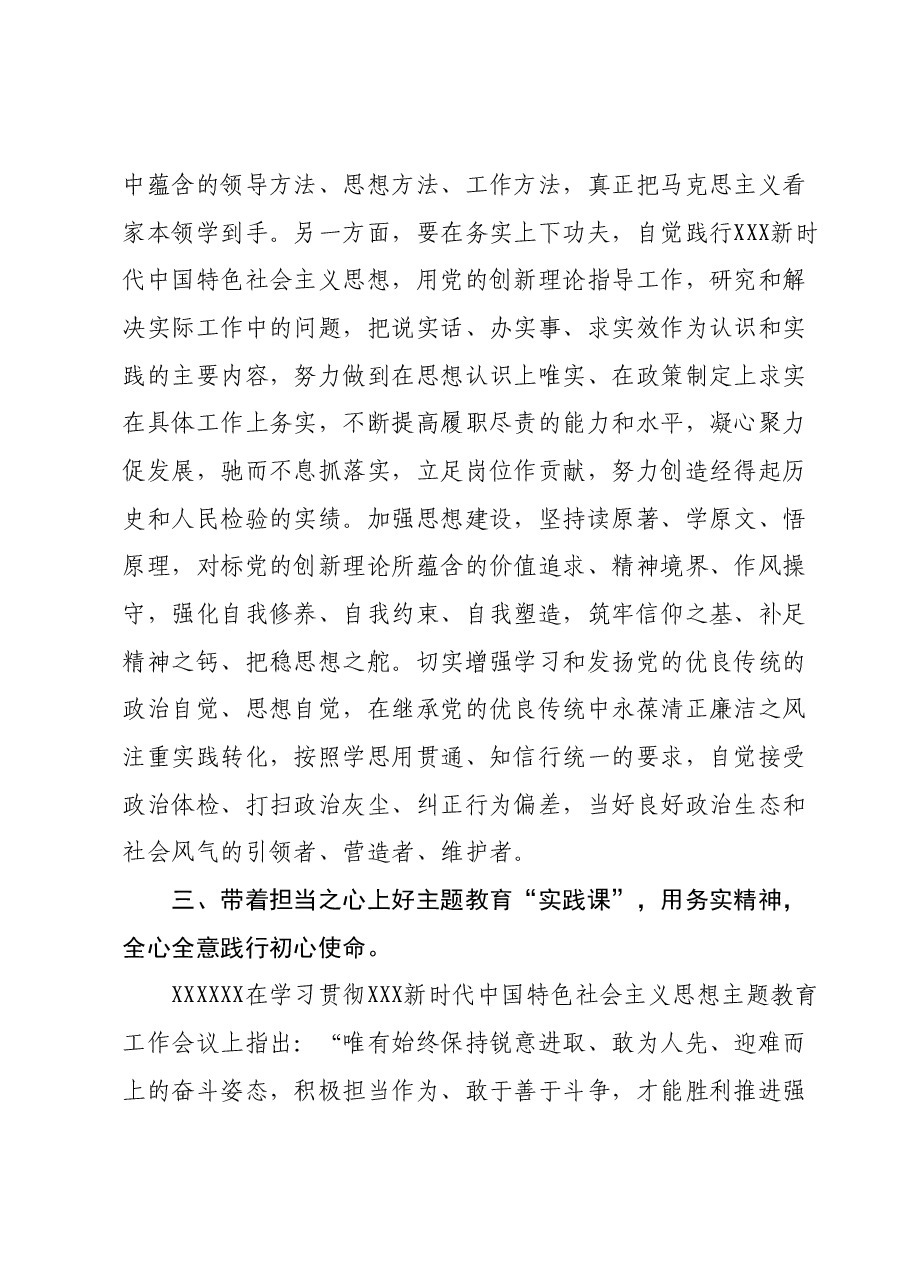 11月份党组理论学习中心组主题教育专题学习研讨发言提纲:以主题教育契机锤炼党性,做忠诚干净担当党员,在勤奋务实中发挥先锋模范作用.docx,第4页预览