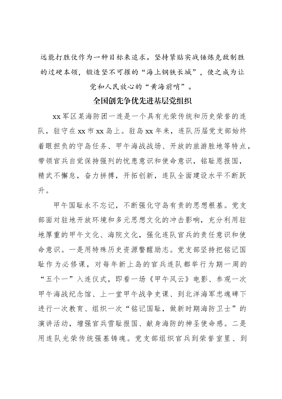 （13篇）先进基层党组织先进典型材料汇编.docx，第3页预览