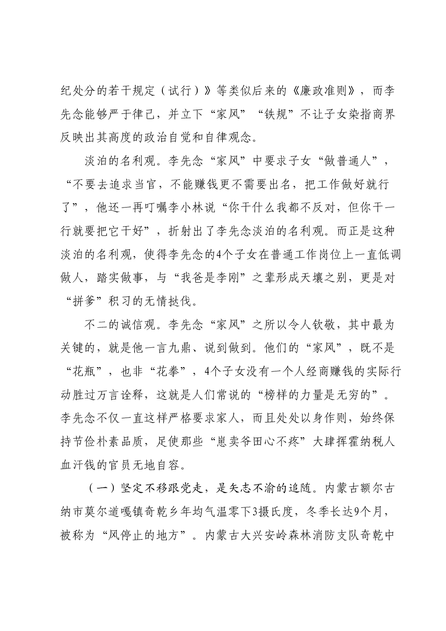 党课教育:坚定不移跟党走,做无愧于时代的赶考人.docx,第3页预览