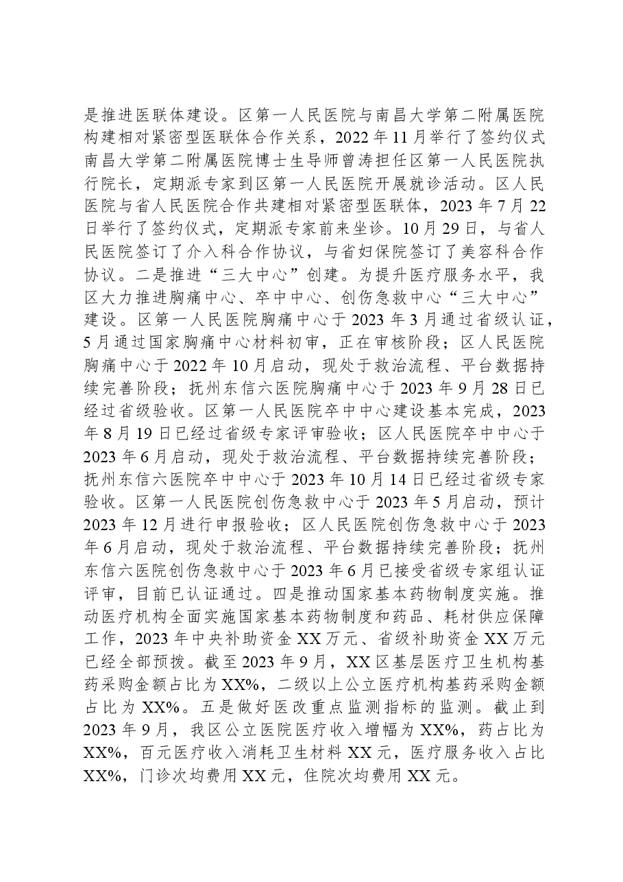 2023年XX区卫生健康工作总结及2024年工作计划.docx,第2页预览