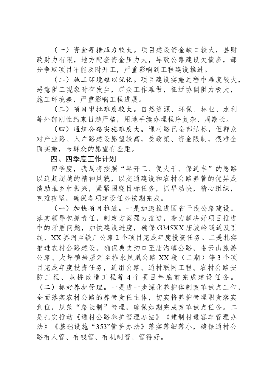 县交通运输局关于2023年前三季度工作总结及四季度工作计划的报告.docx,第4页预览