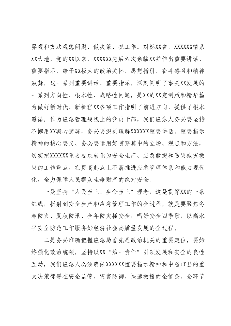 第二批主题教育专题党课:深学细悟 笃行奋进 奋力谱写现代化新篇章.docx,第4页预览