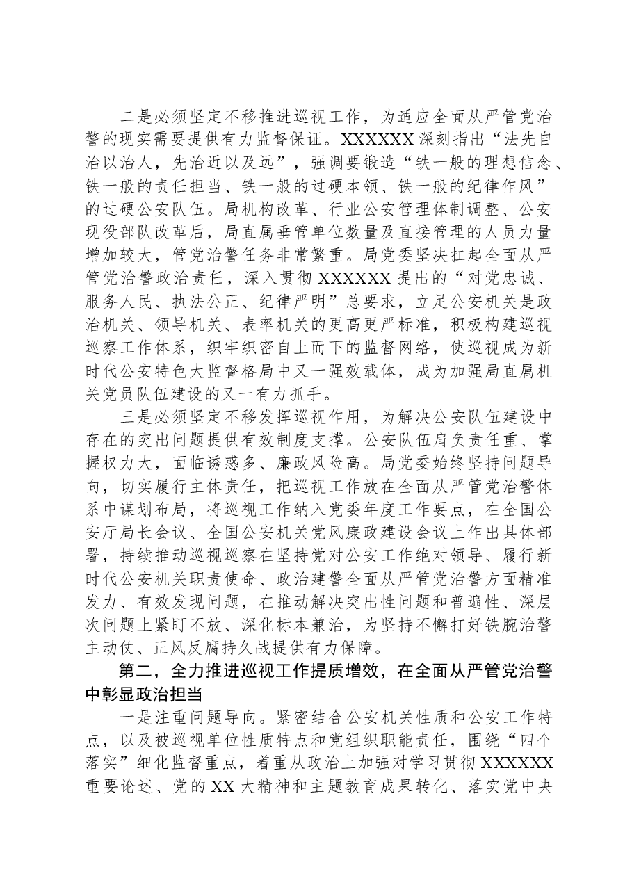 在局党委理论学习中心组巡视巡察工作专题学习研讨会上的讲话.docx,第2页预览