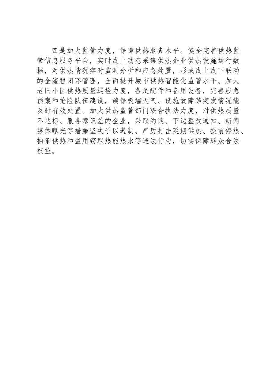 调研报告:冬季集中供热存在问题及对策建议.docx,第4页预览