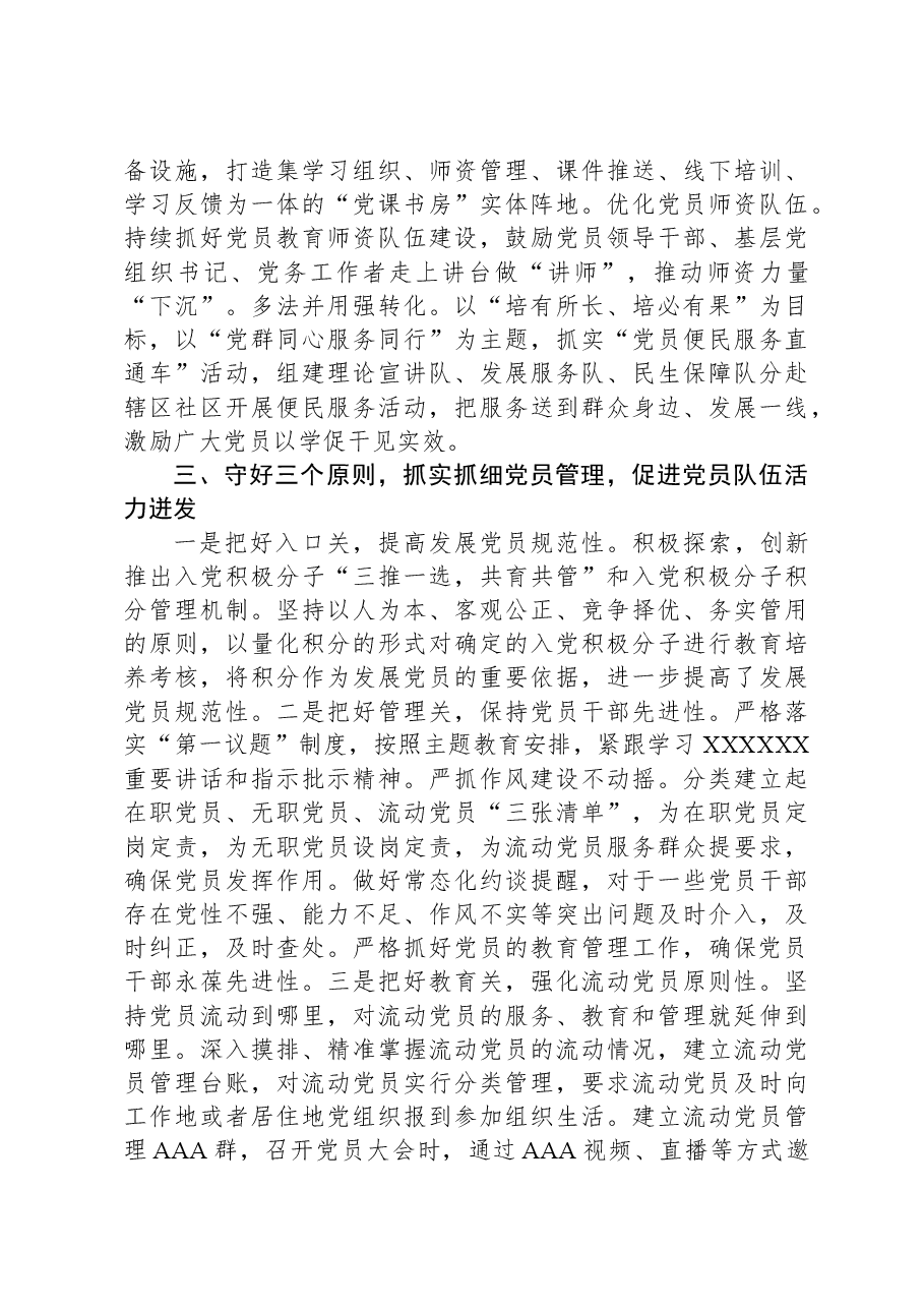 2023年党员教育管理工作情况汇报.docx,第3页预览