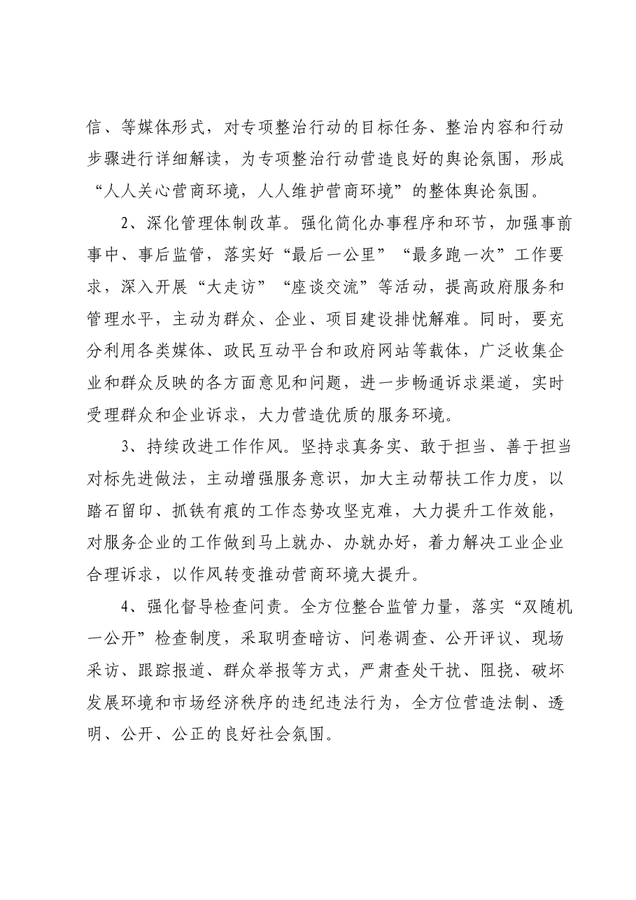 XX镇2023年营商环境工作总结.docx，第4页预览