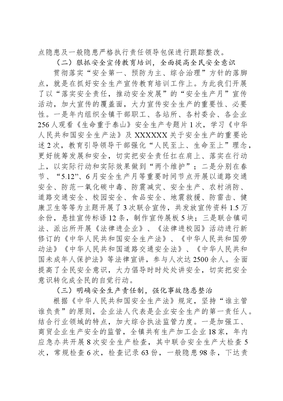 镇2023年安全生产工作总结及2024年重点工作计划.docx,第2页预览
